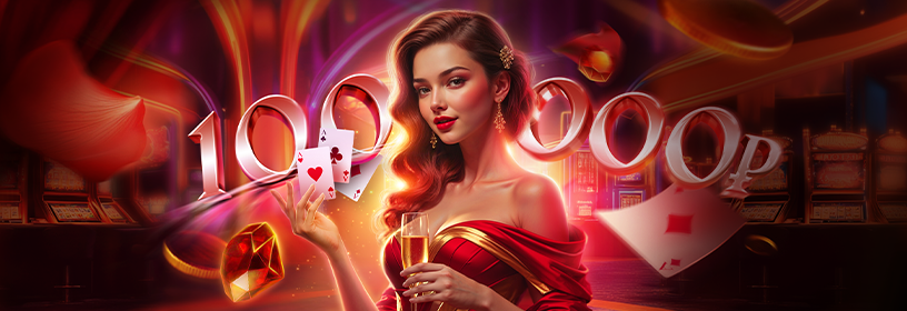 Алый шик